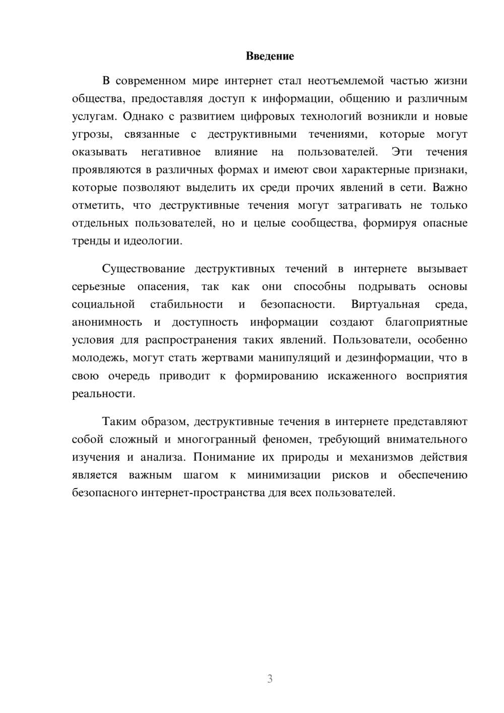 Предпросмотр реферата 3