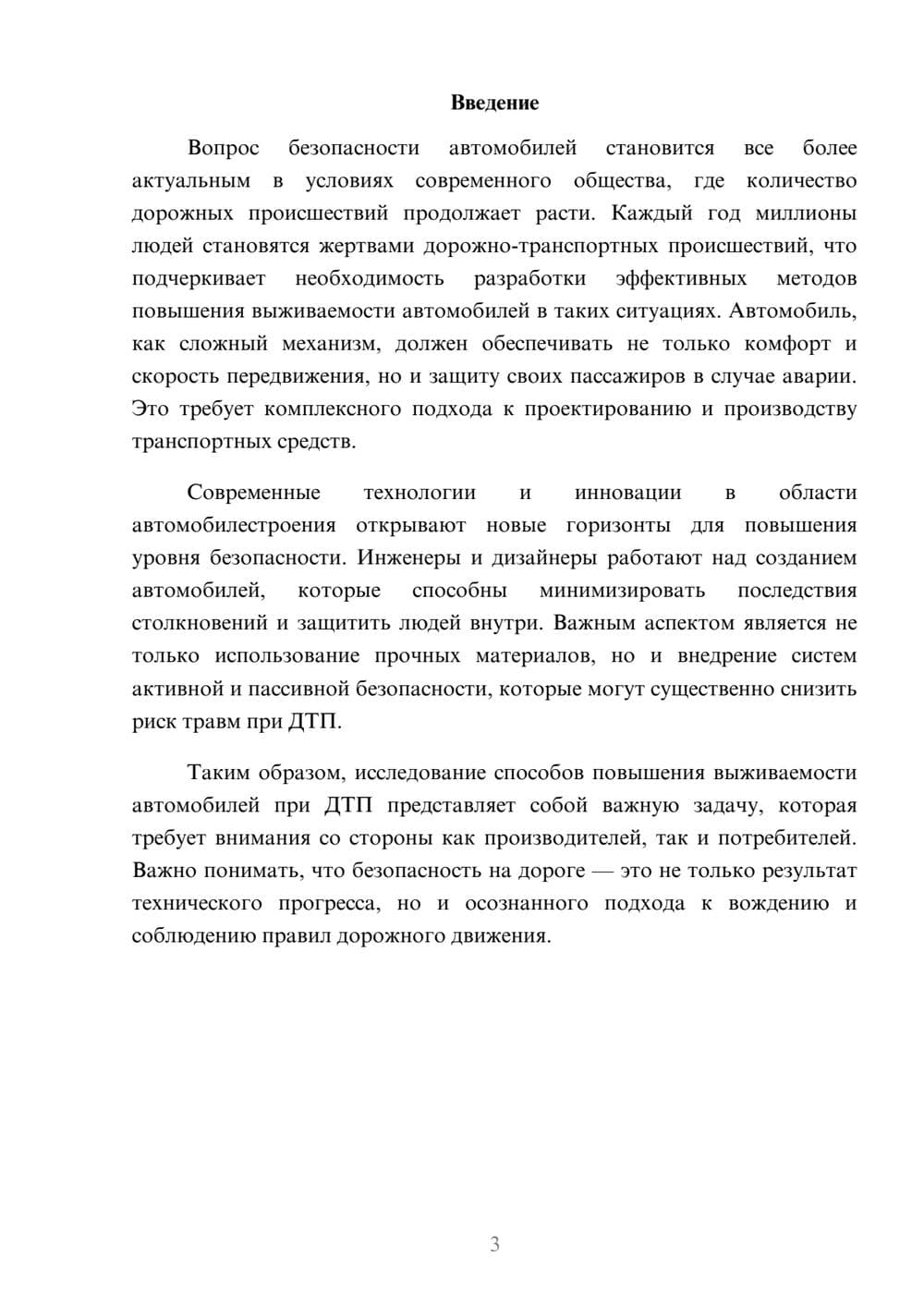 Предпросмотр реферата 3