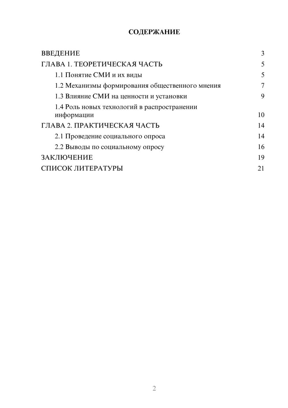 Предпросмотр проекта 2