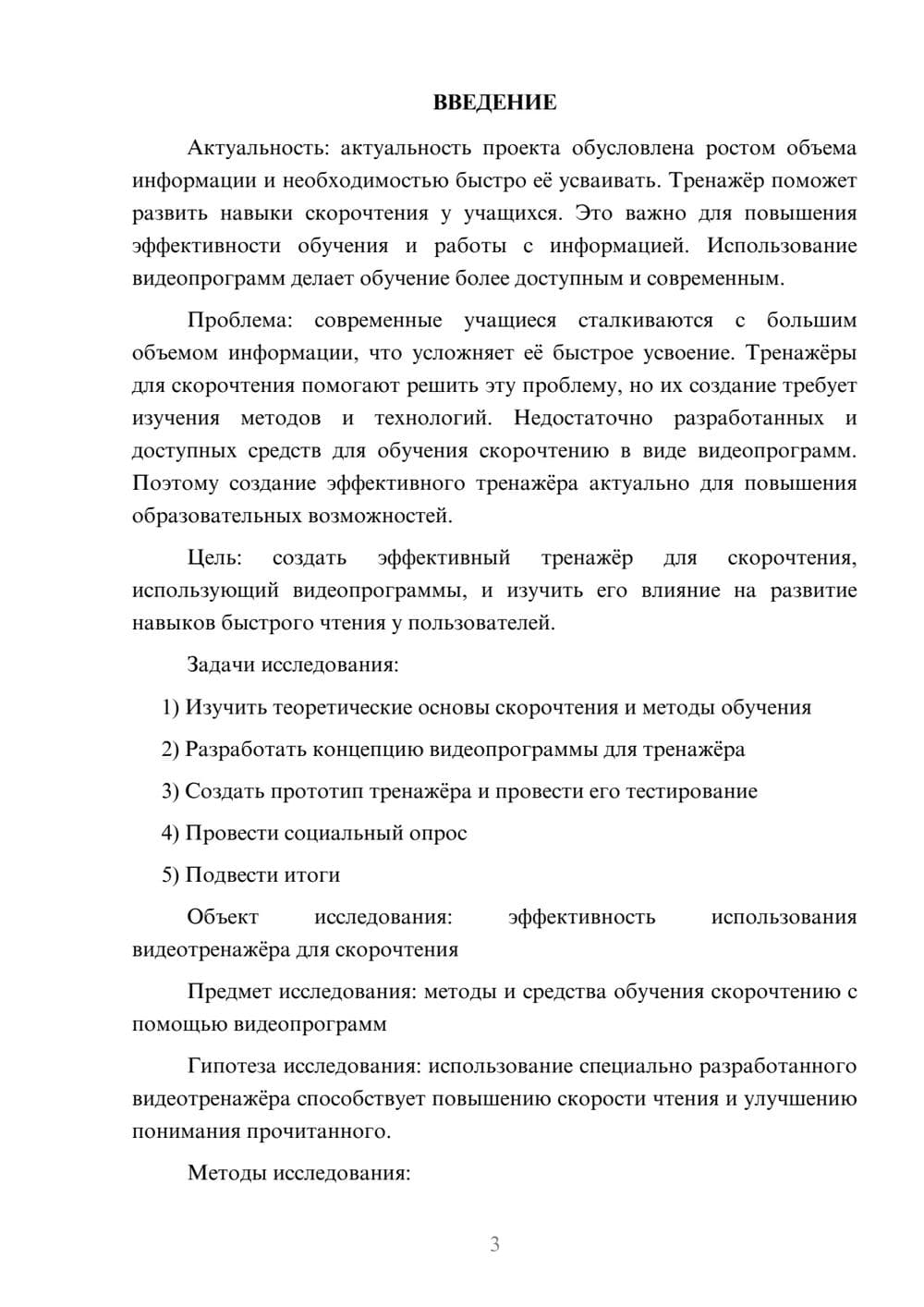 Предпросмотр проекта 3