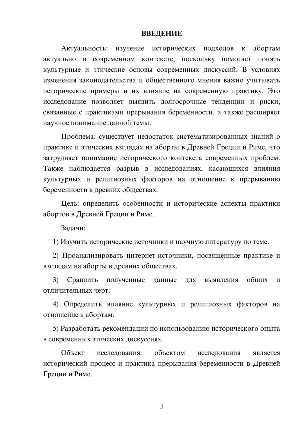 Предпросмотр курсовой работы 3