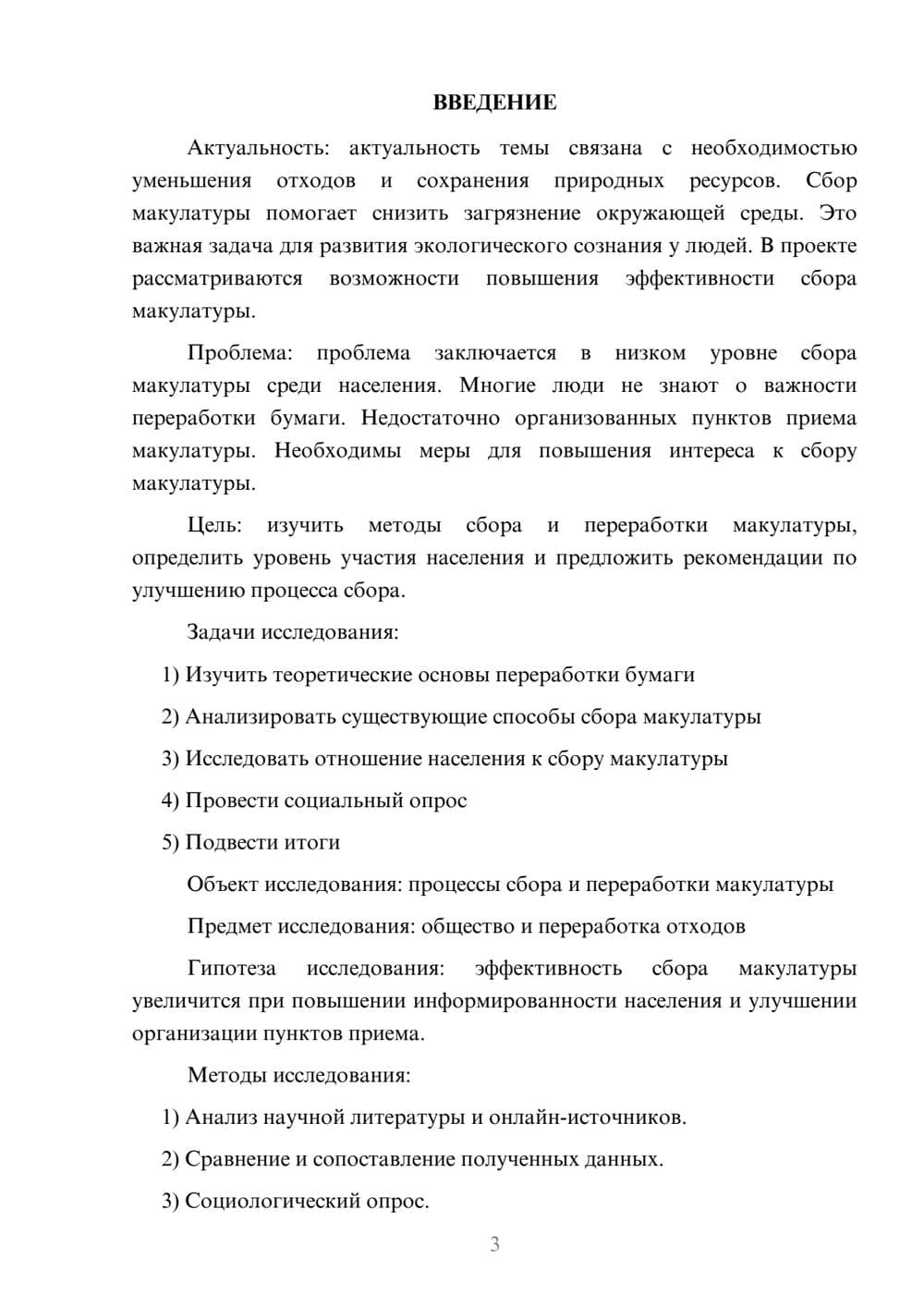 Предпросмотр проекта 3