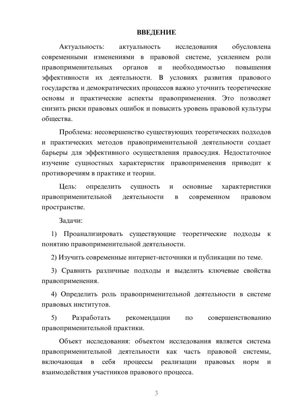 Предпросмотр курсовой работы 3