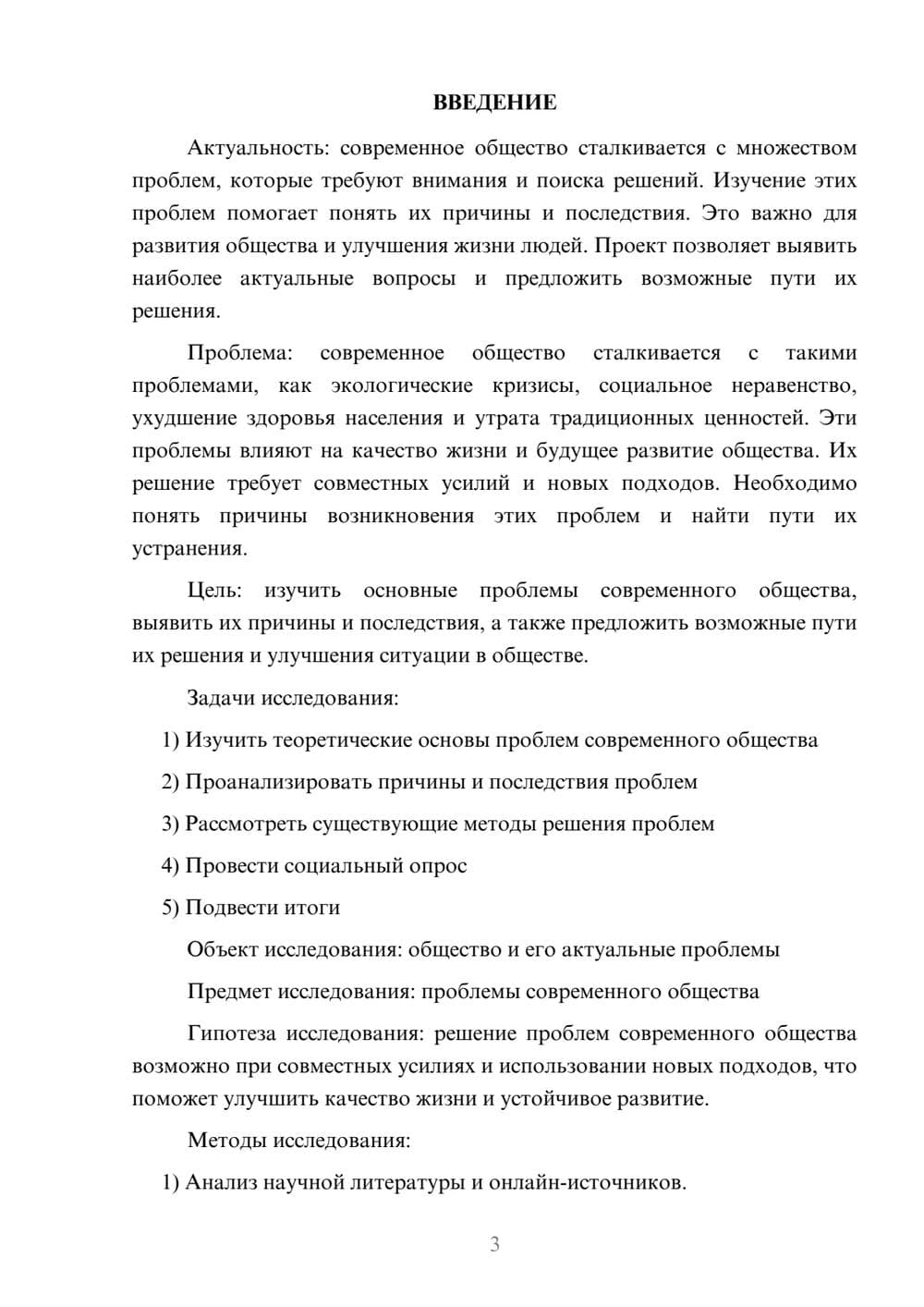 Предпросмотр проекта 3