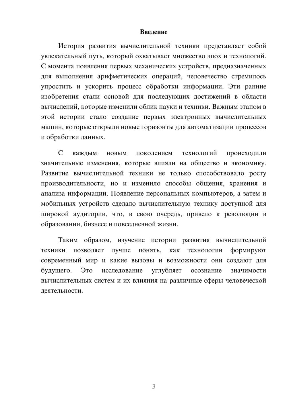Предпросмотр реферата 3