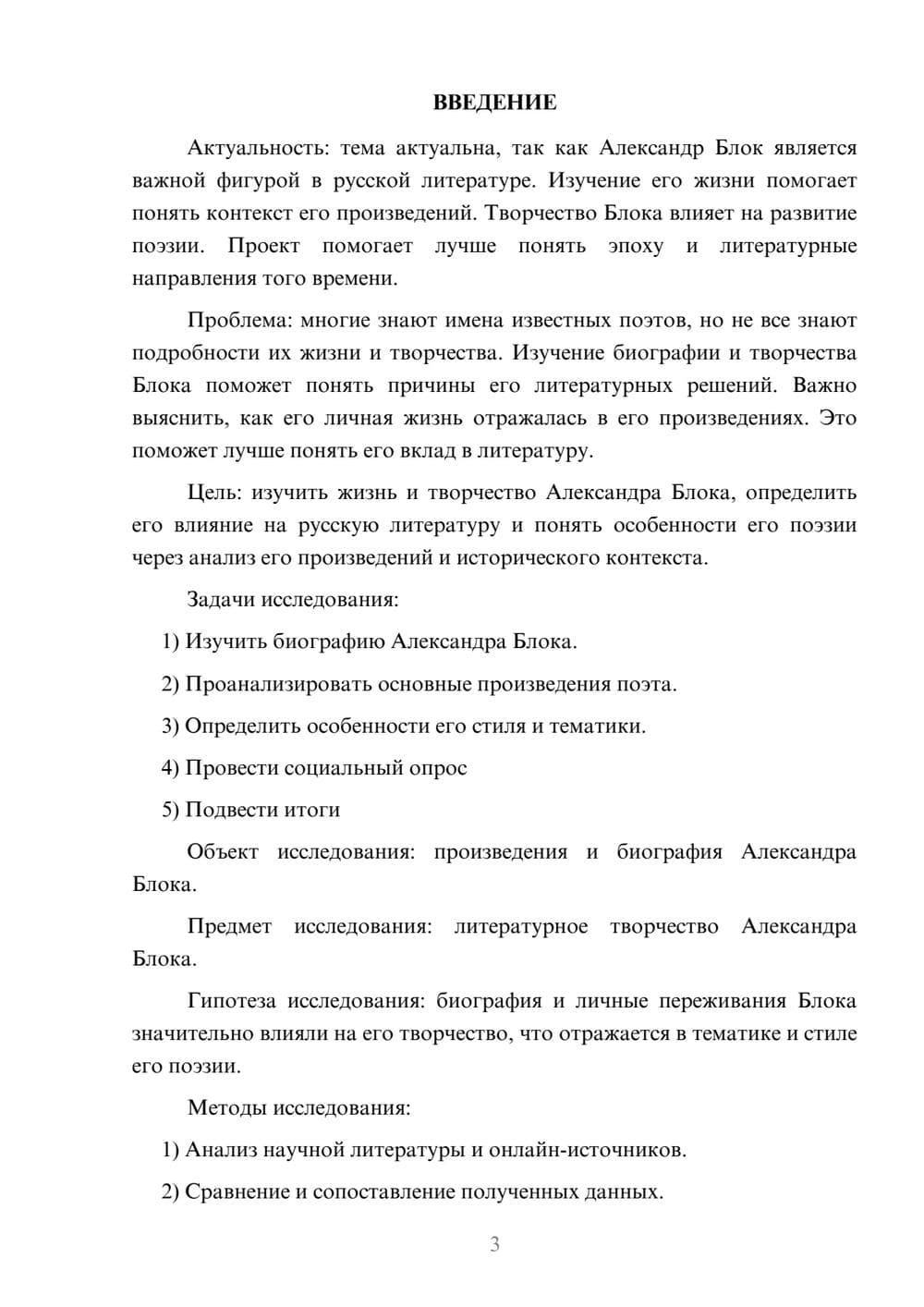 Предпросмотр проекта 3