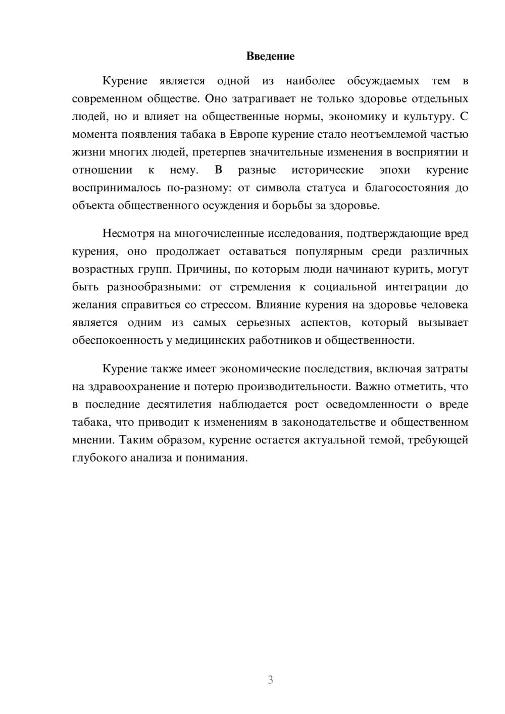 Предпросмотр реферата 3