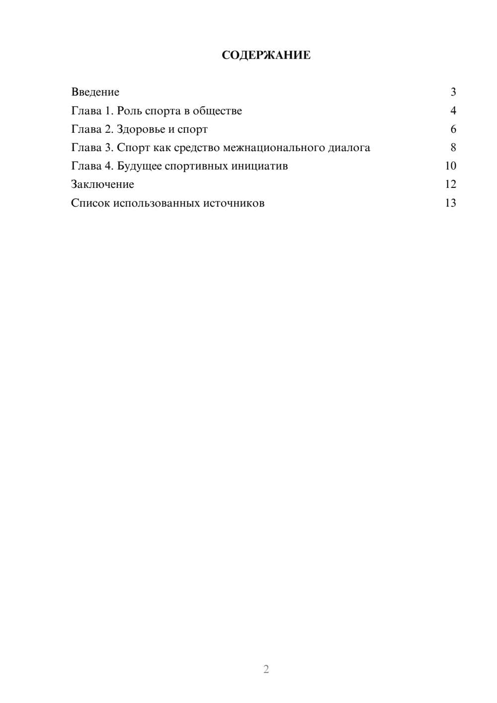 Предпросмотр реферата 2