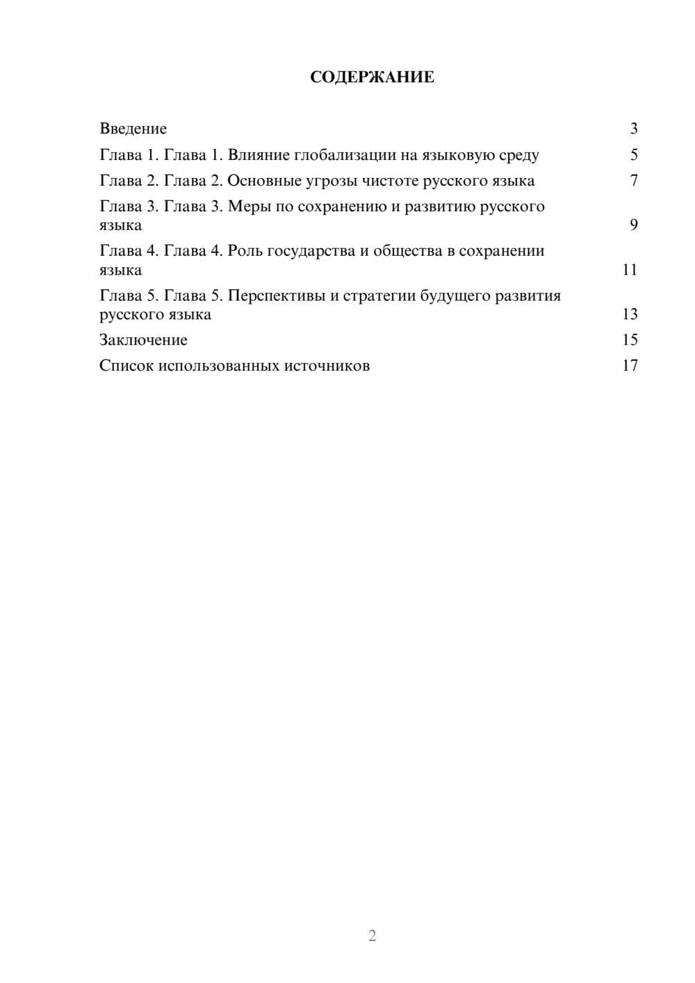 Предпросмотр реферата 2