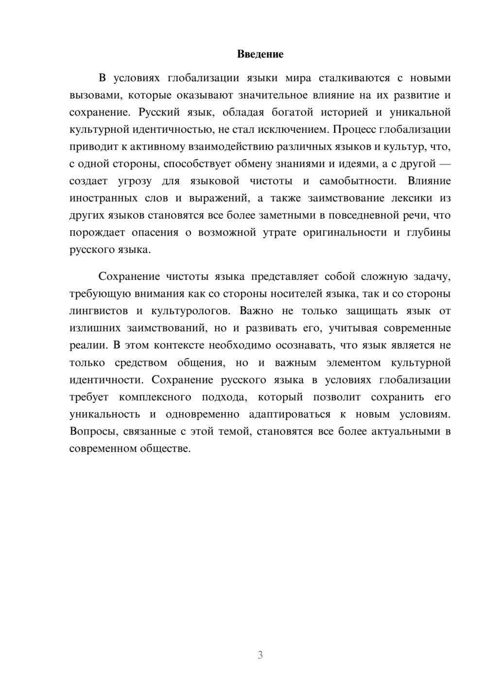 Предпросмотр реферата 3