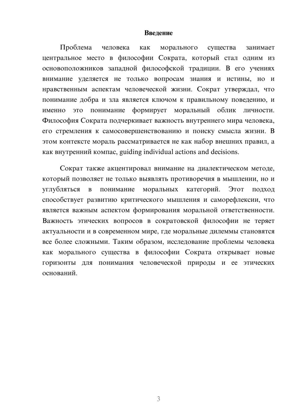 Предпросмотр реферата 3