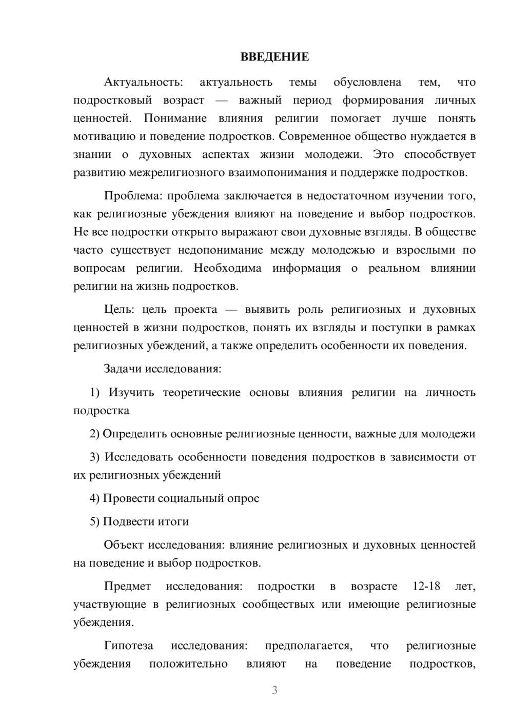 Предпросмотр проекта 3