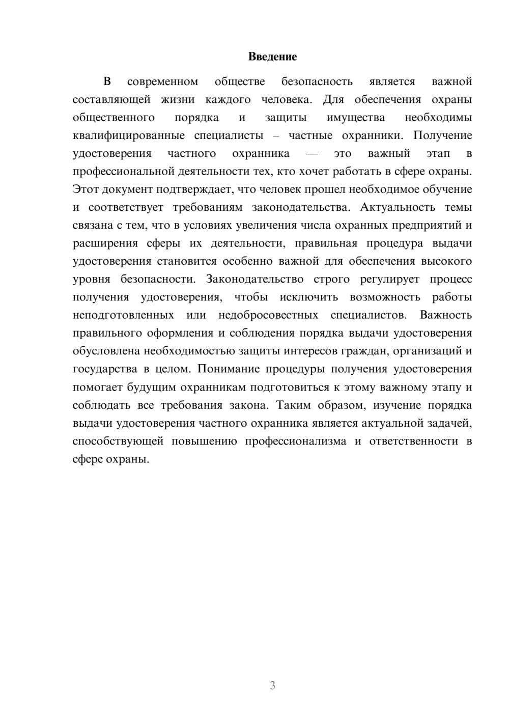 Предпросмотр доклада 3