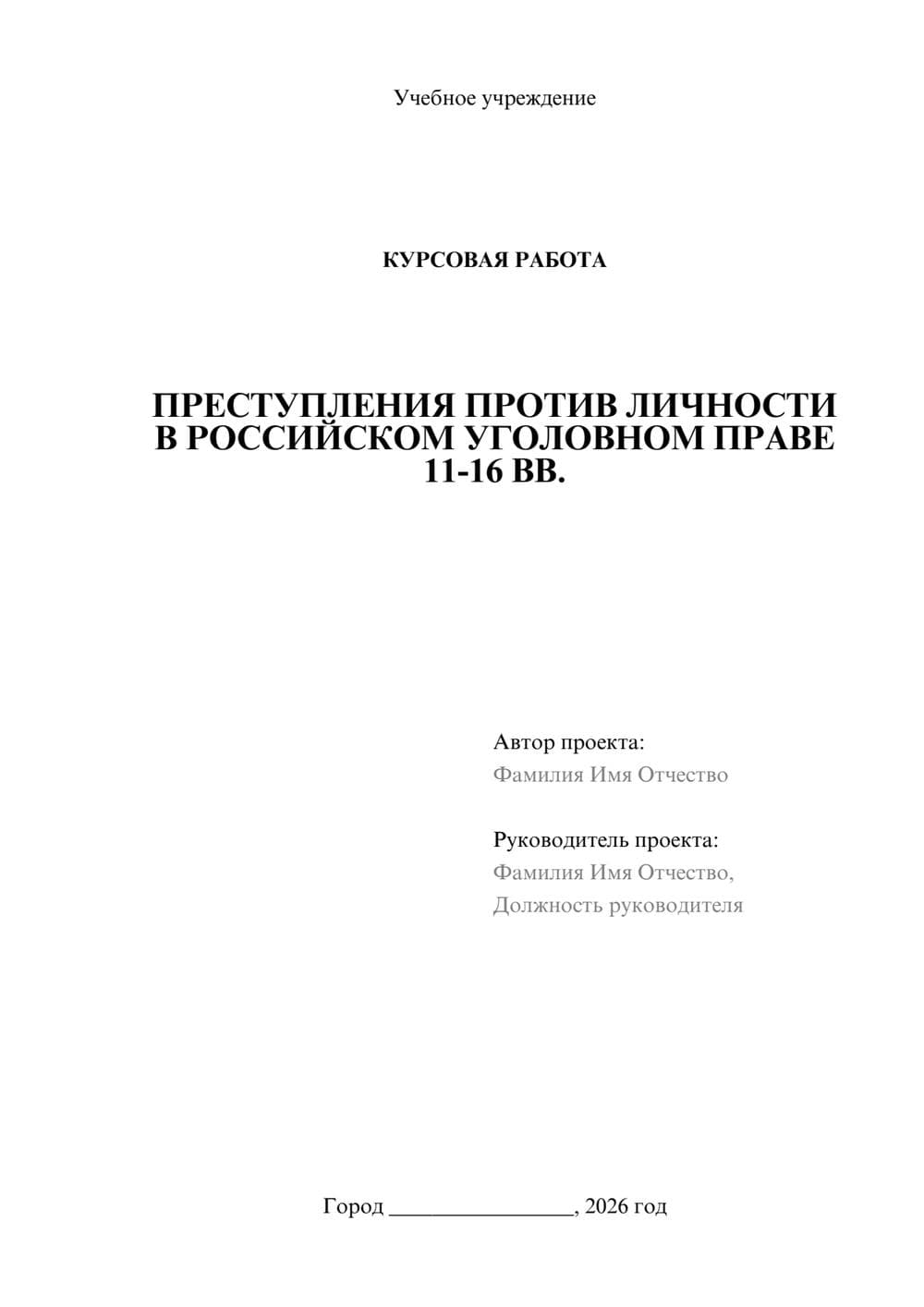 Предпросмотр курсовой работы 1