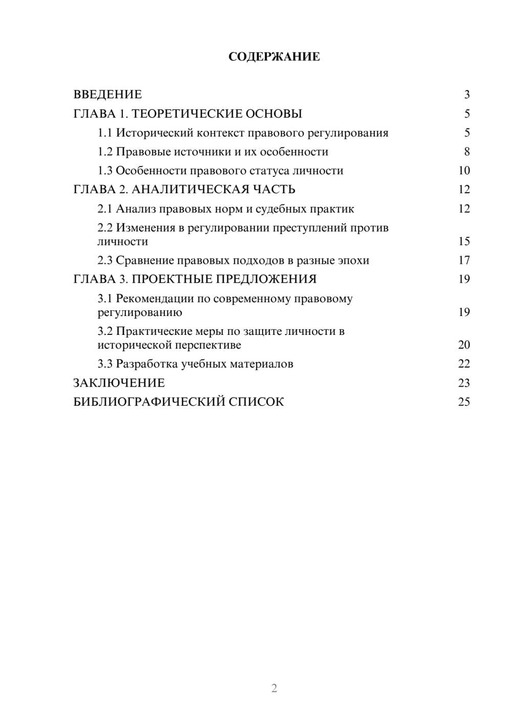Предпросмотр курсовой работы 2