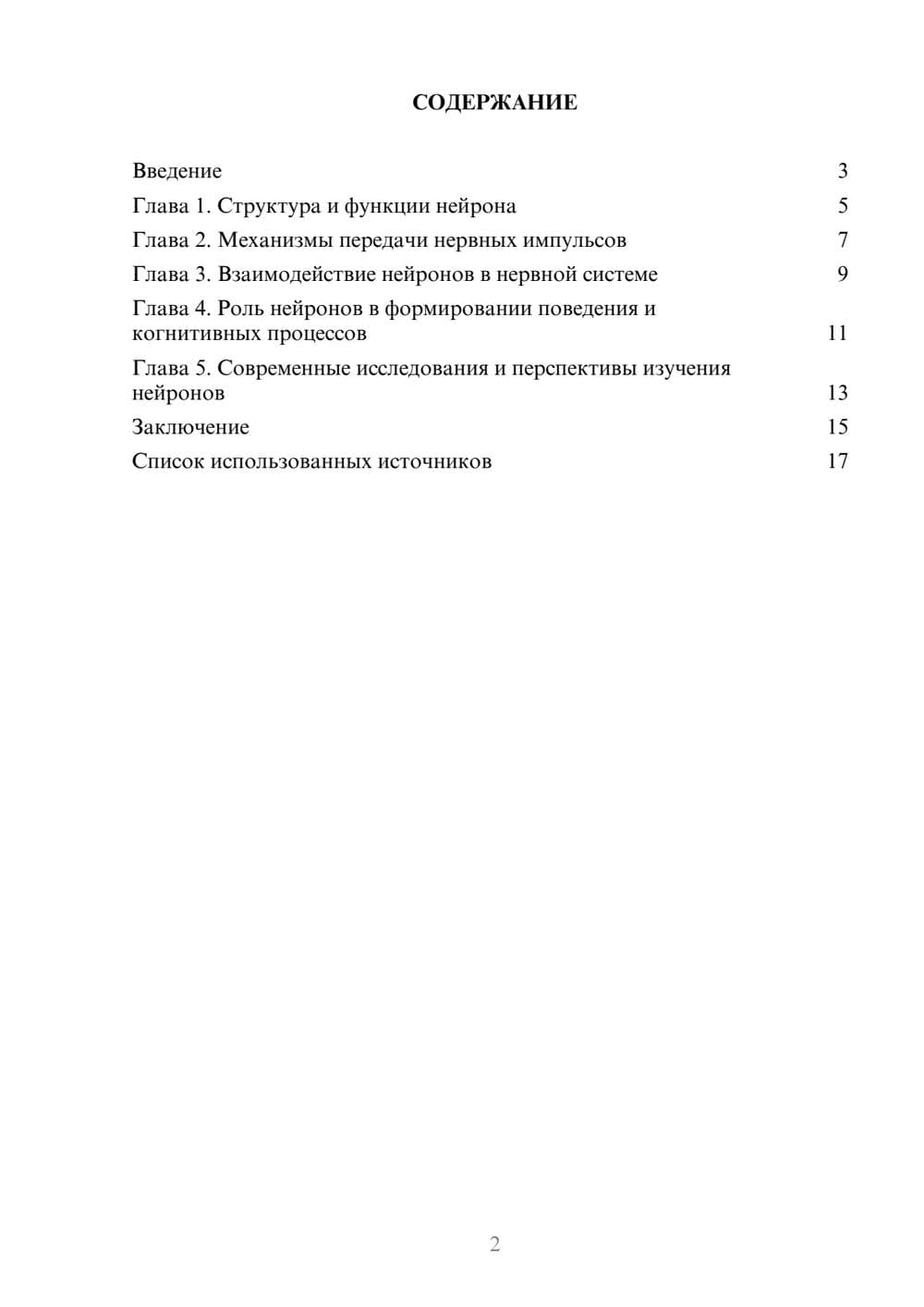 Предпросмотр реферата 2