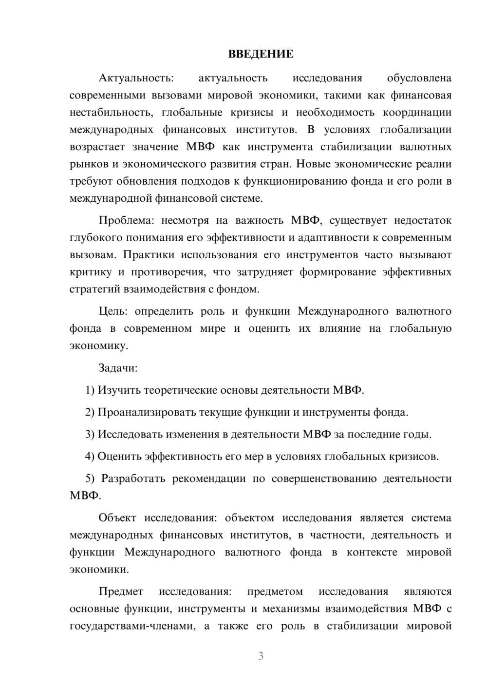 Предпросмотр курсовой работы 3