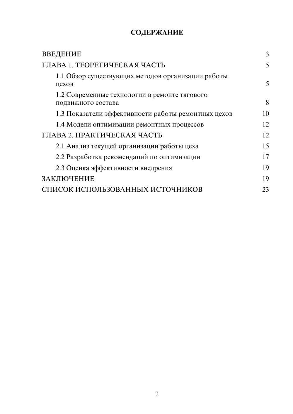 Предпросмотр курсовой работы 2