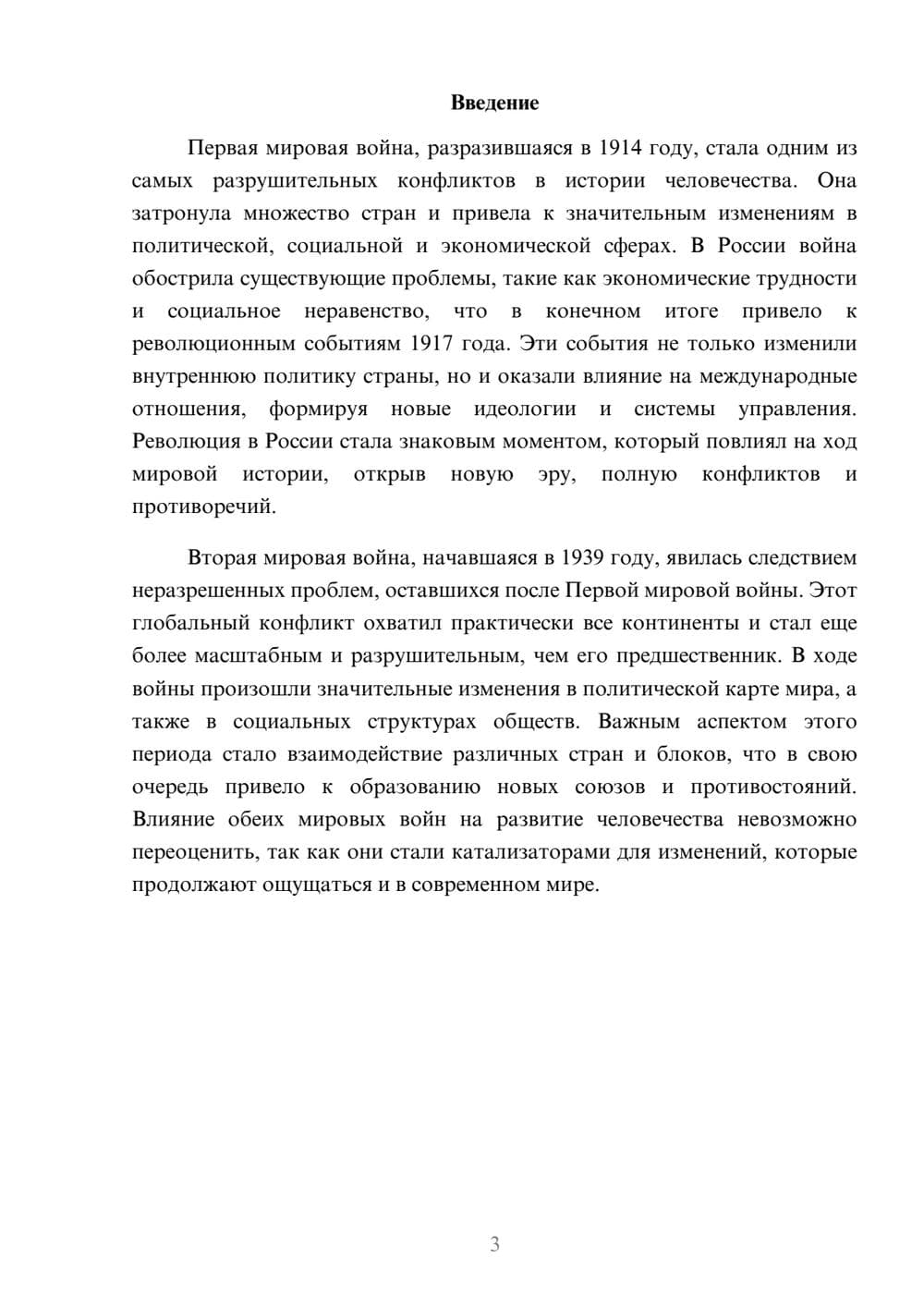 Предпросмотр реферата 3