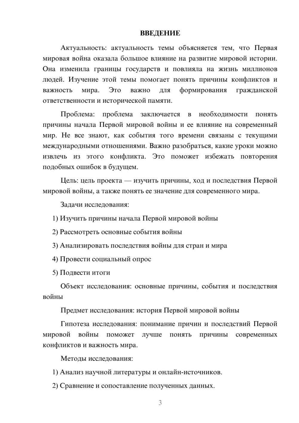 Предпросмотр проекта 3