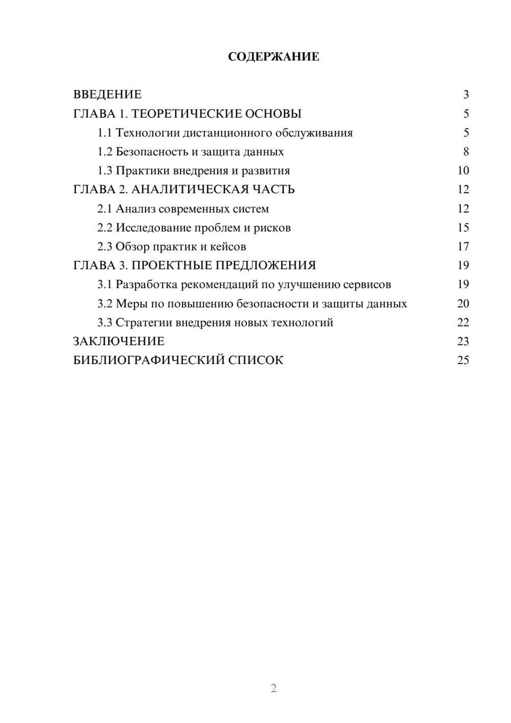 Предпросмотр курсовой работы 2