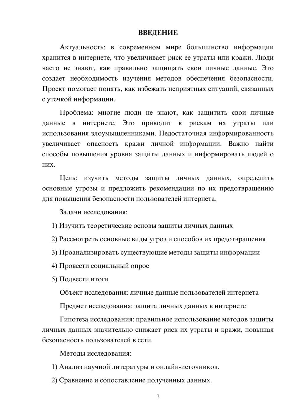 Предпросмотр проекта 3