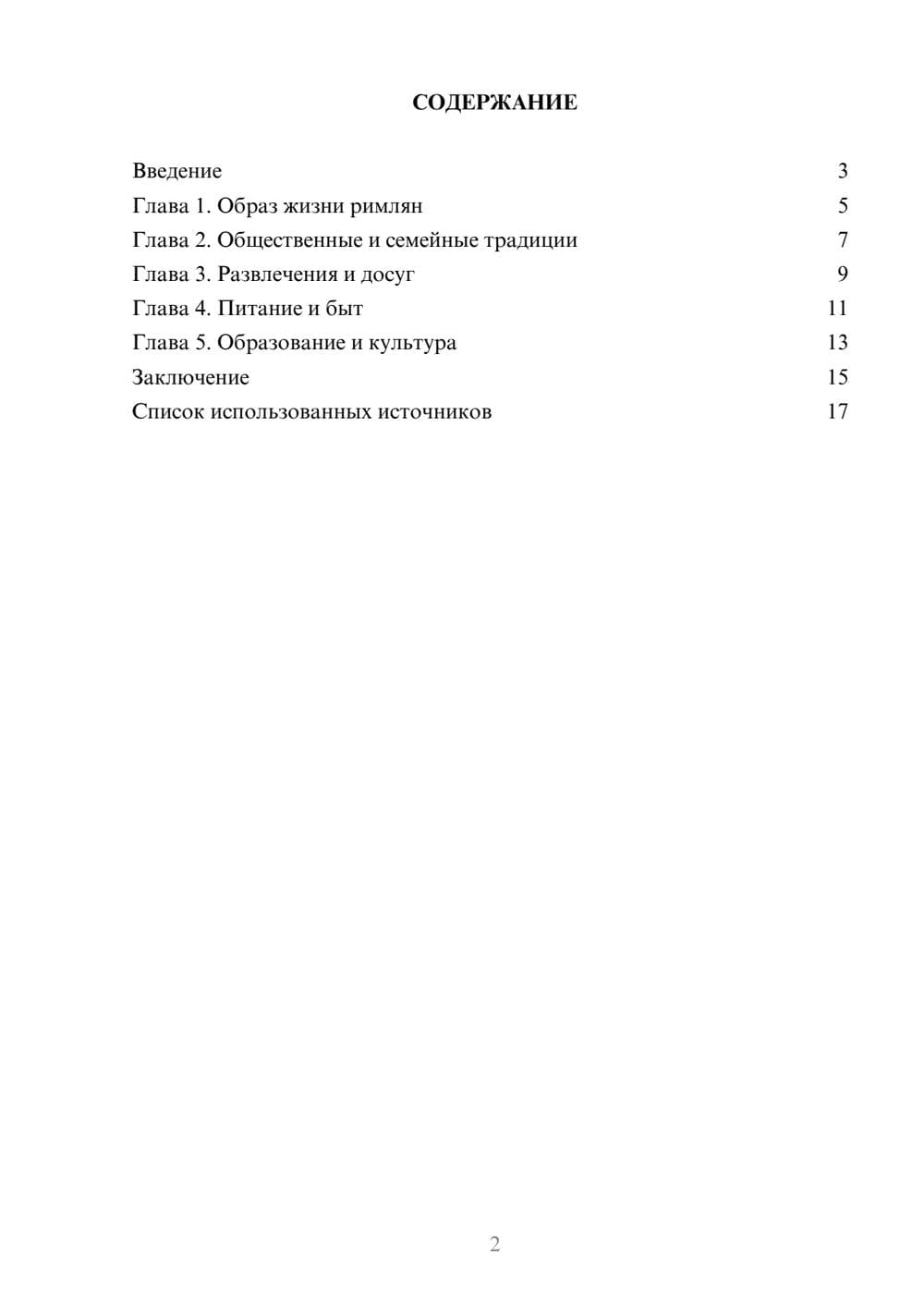 Предпросмотр реферата 2