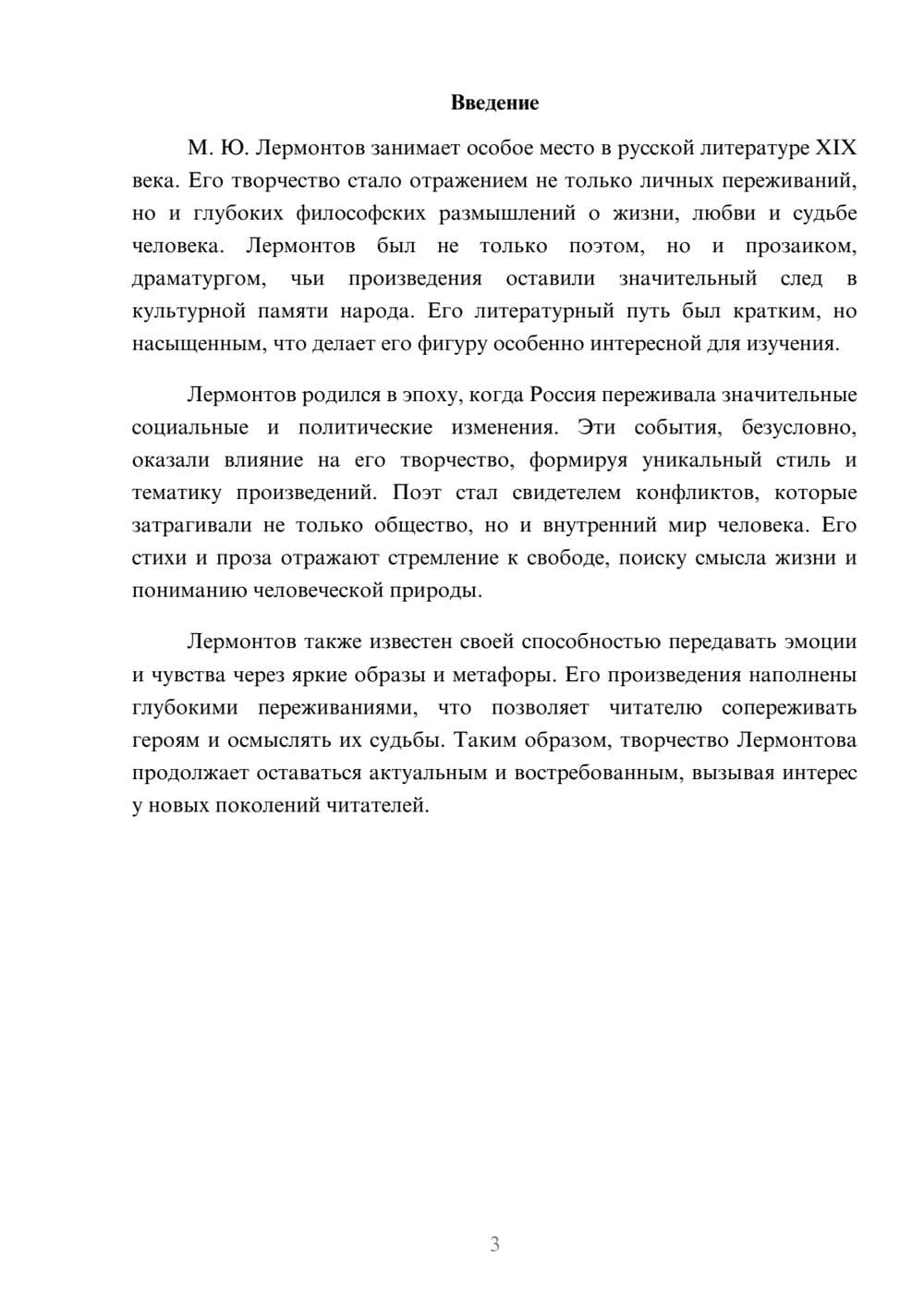 Предпросмотр реферата 3