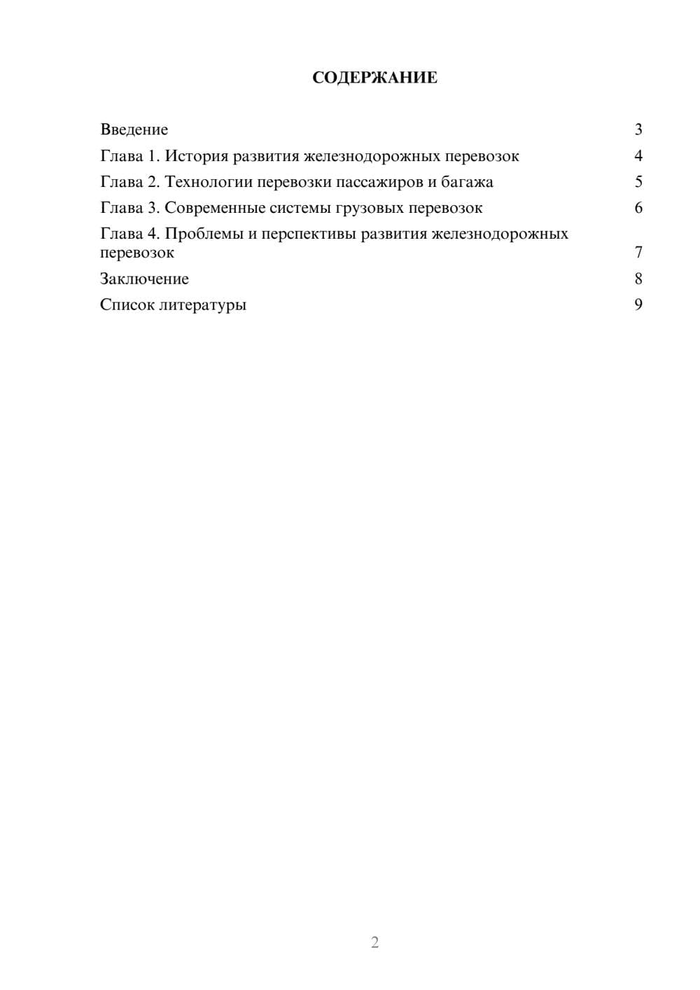 Предпросмотр доклада 2