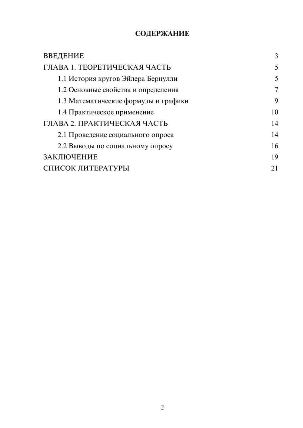 Предпросмотр проекта 2