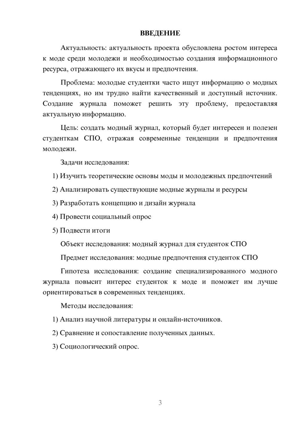 Предпросмотр проекта 3