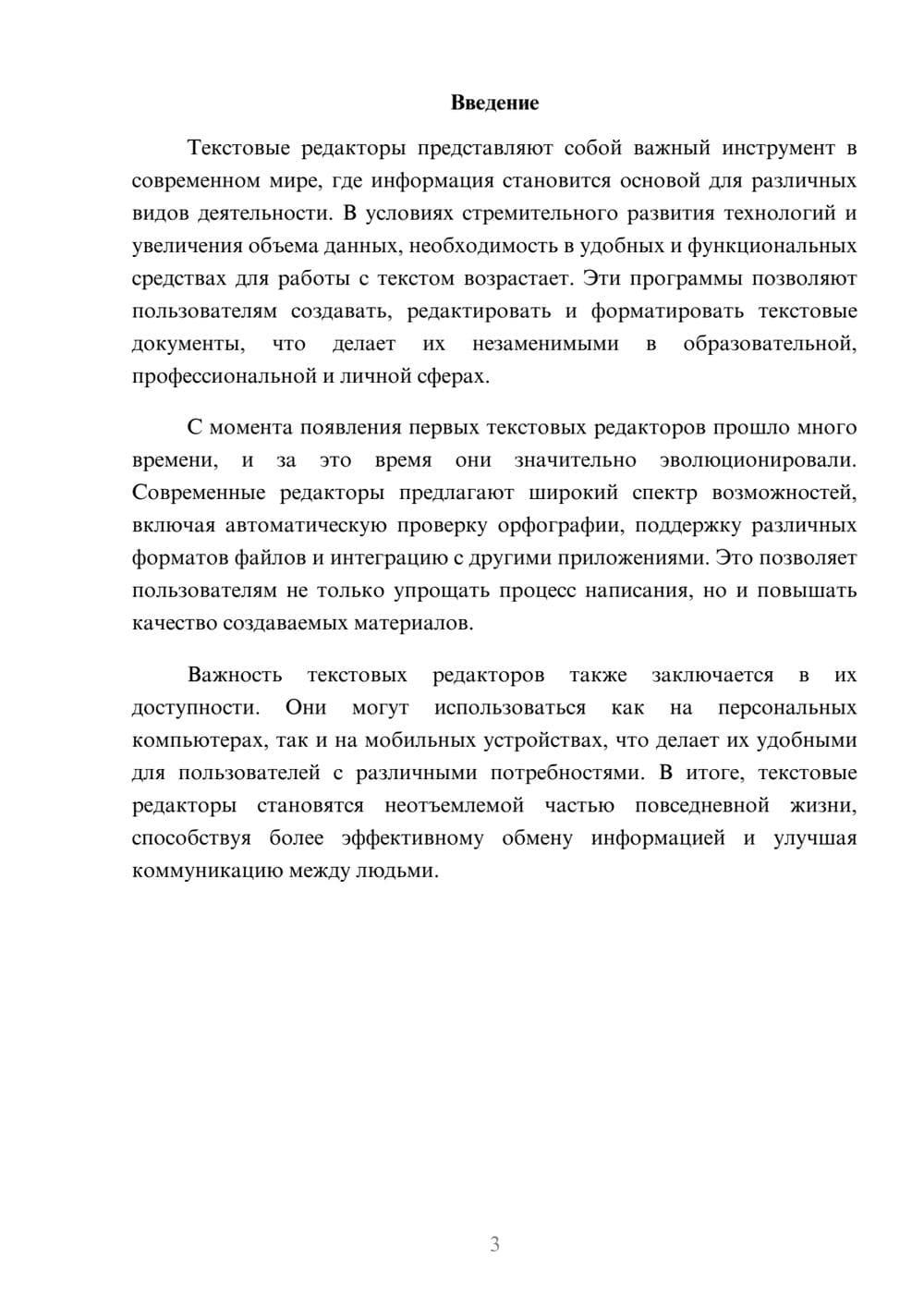Предпросмотр реферата 3