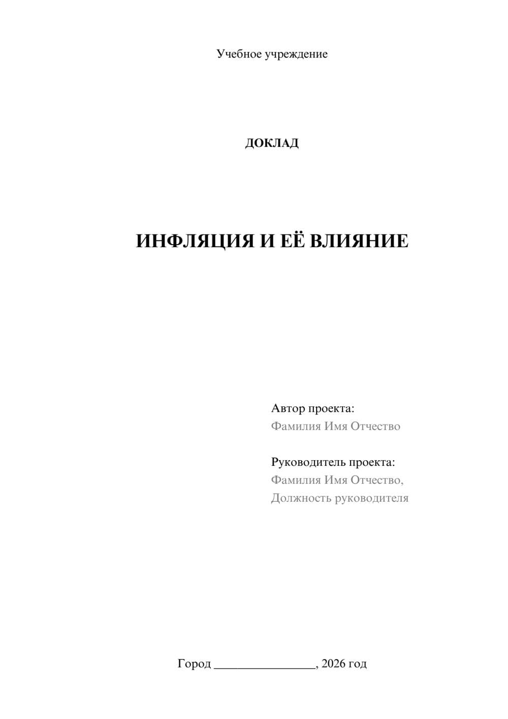 Предпросмотр доклада 1