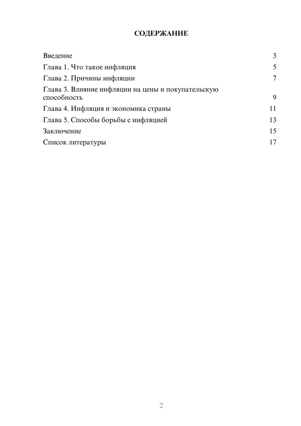 Предпросмотр доклада 2