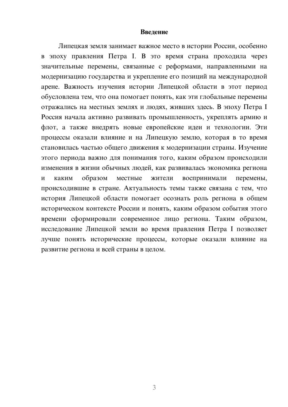 Предпросмотр доклада 3