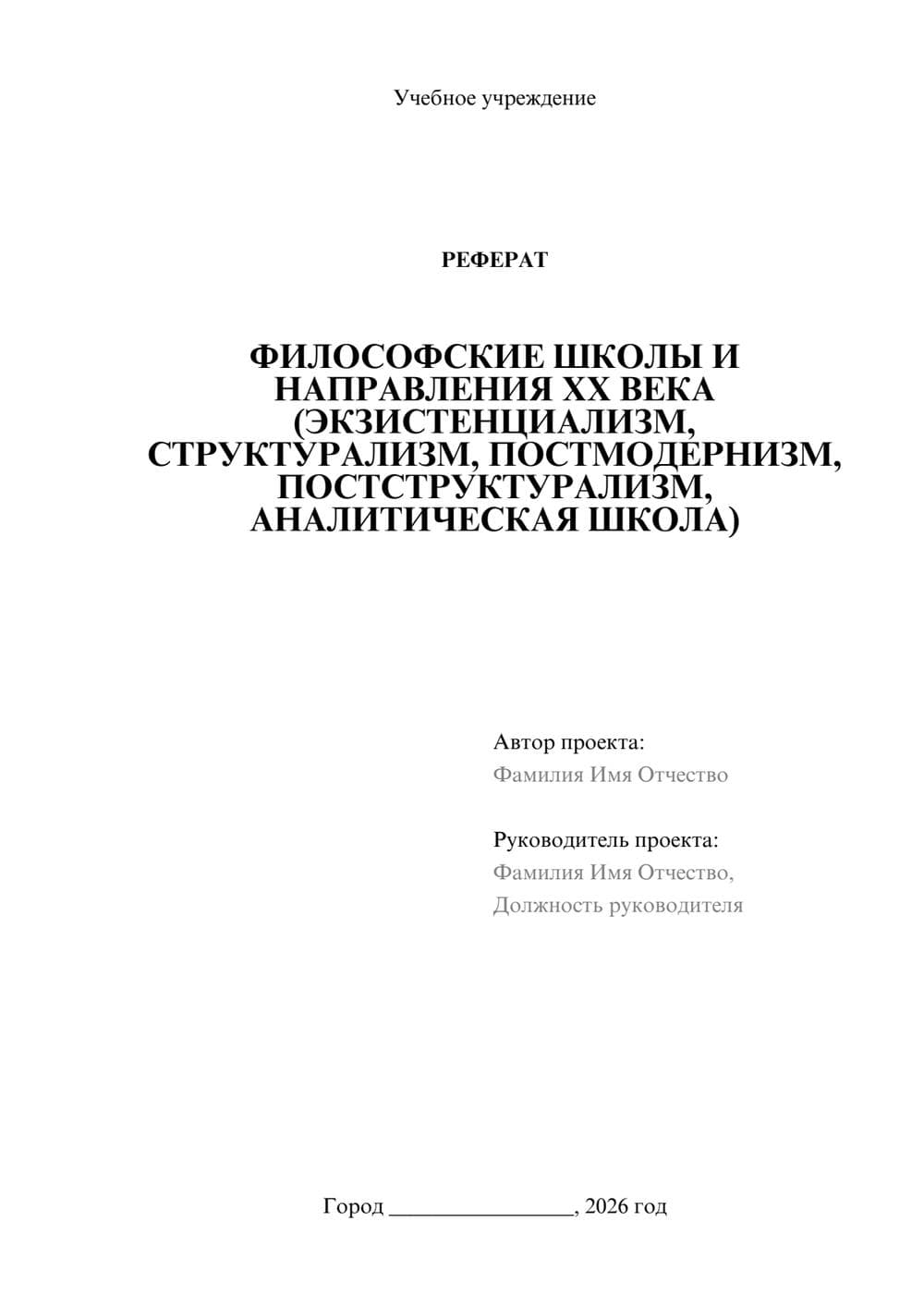 Предпросмотр реферата 1