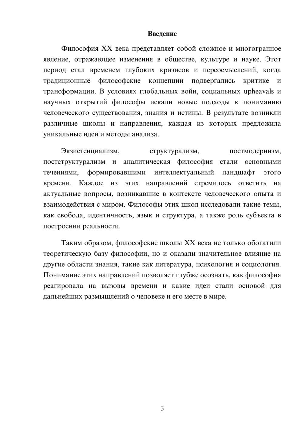 Предпросмотр реферата 3