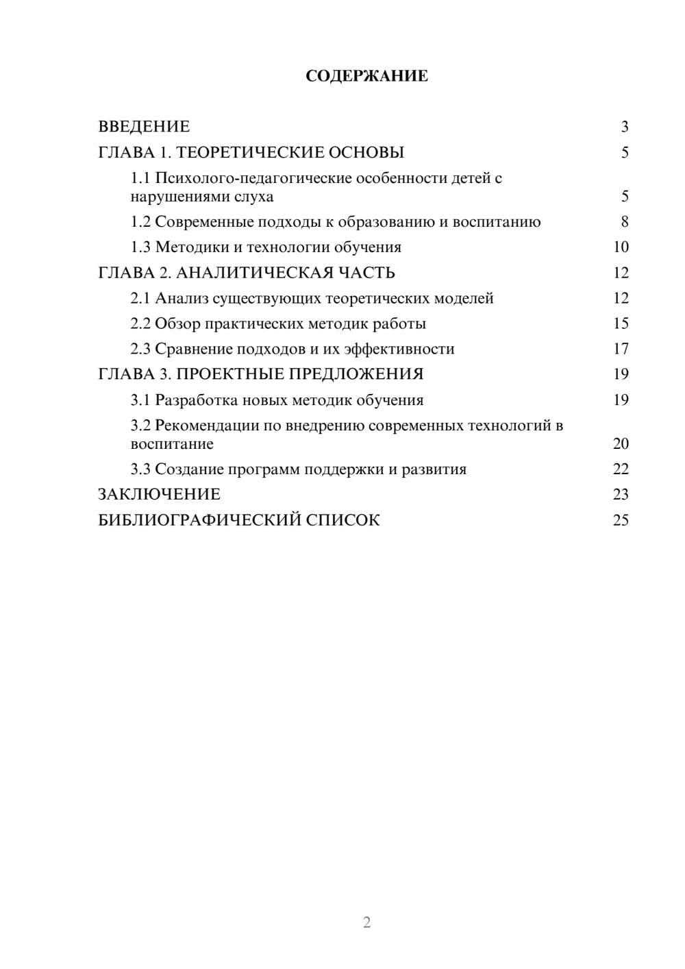 Предпросмотр курсовой работы 2