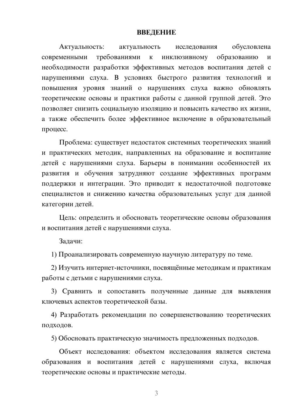 Предпросмотр курсовой работы 3