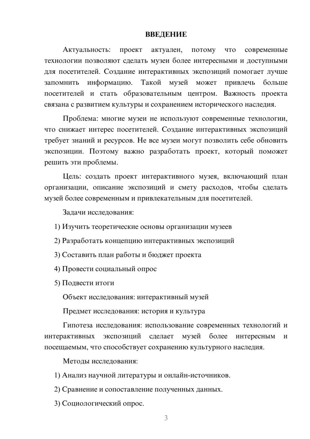 Предпросмотр проекта 3