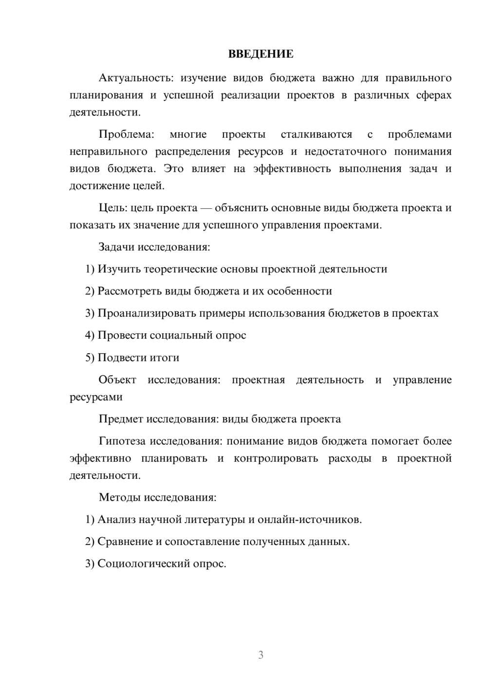 Предпросмотр проекта 3