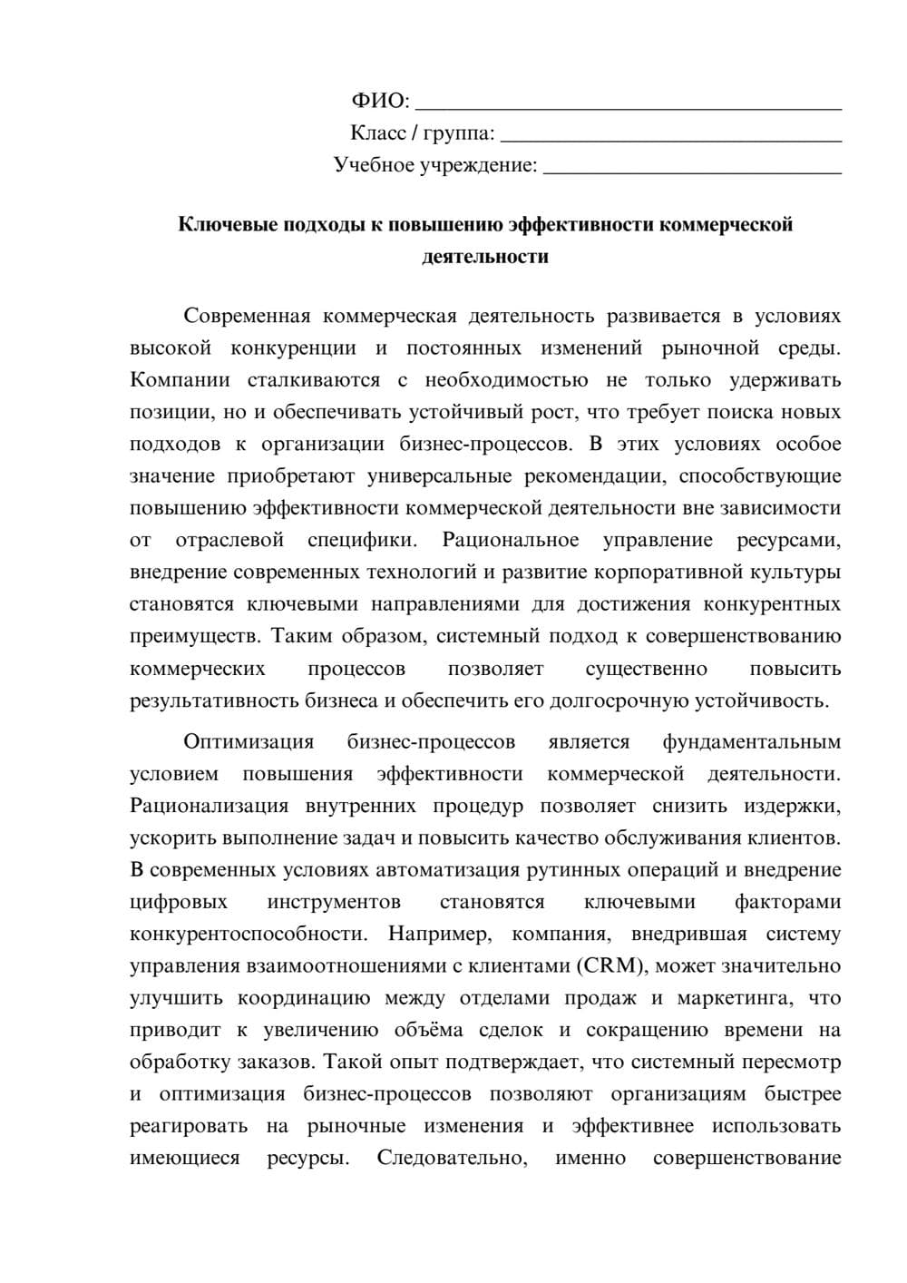 Предпросмотр эссе 1
