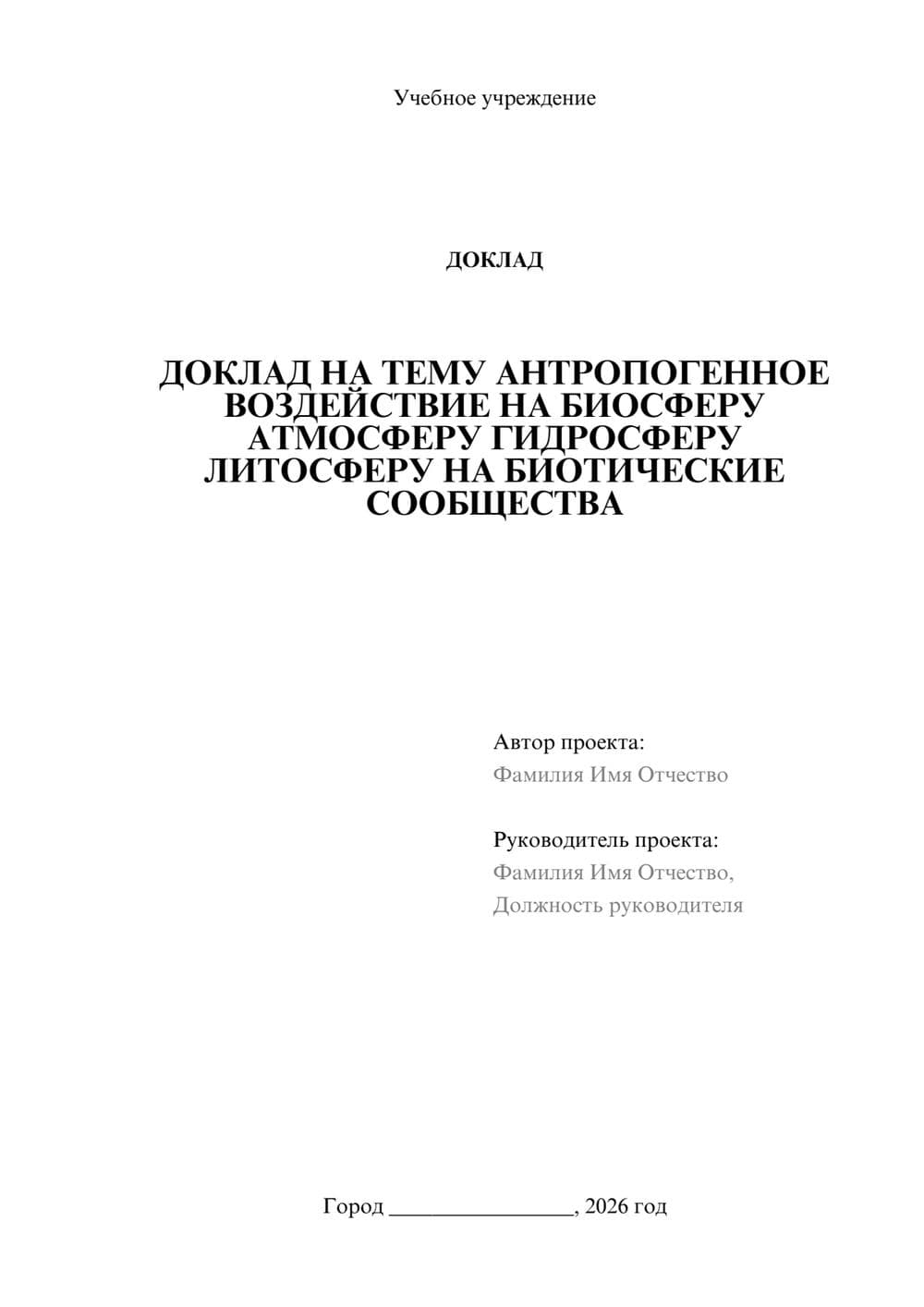 Предпросмотр доклада 1
