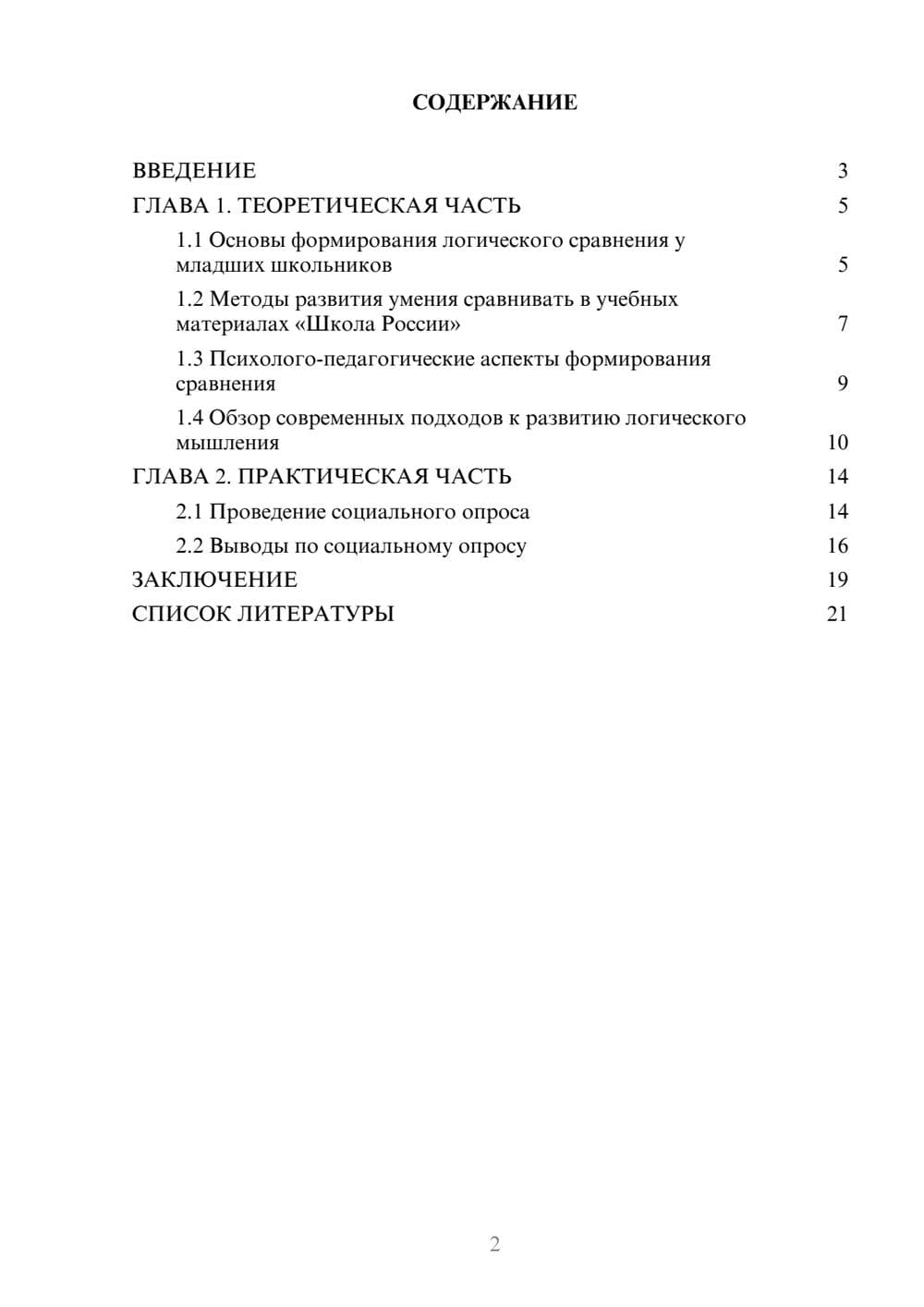 Предпросмотр проекта 2