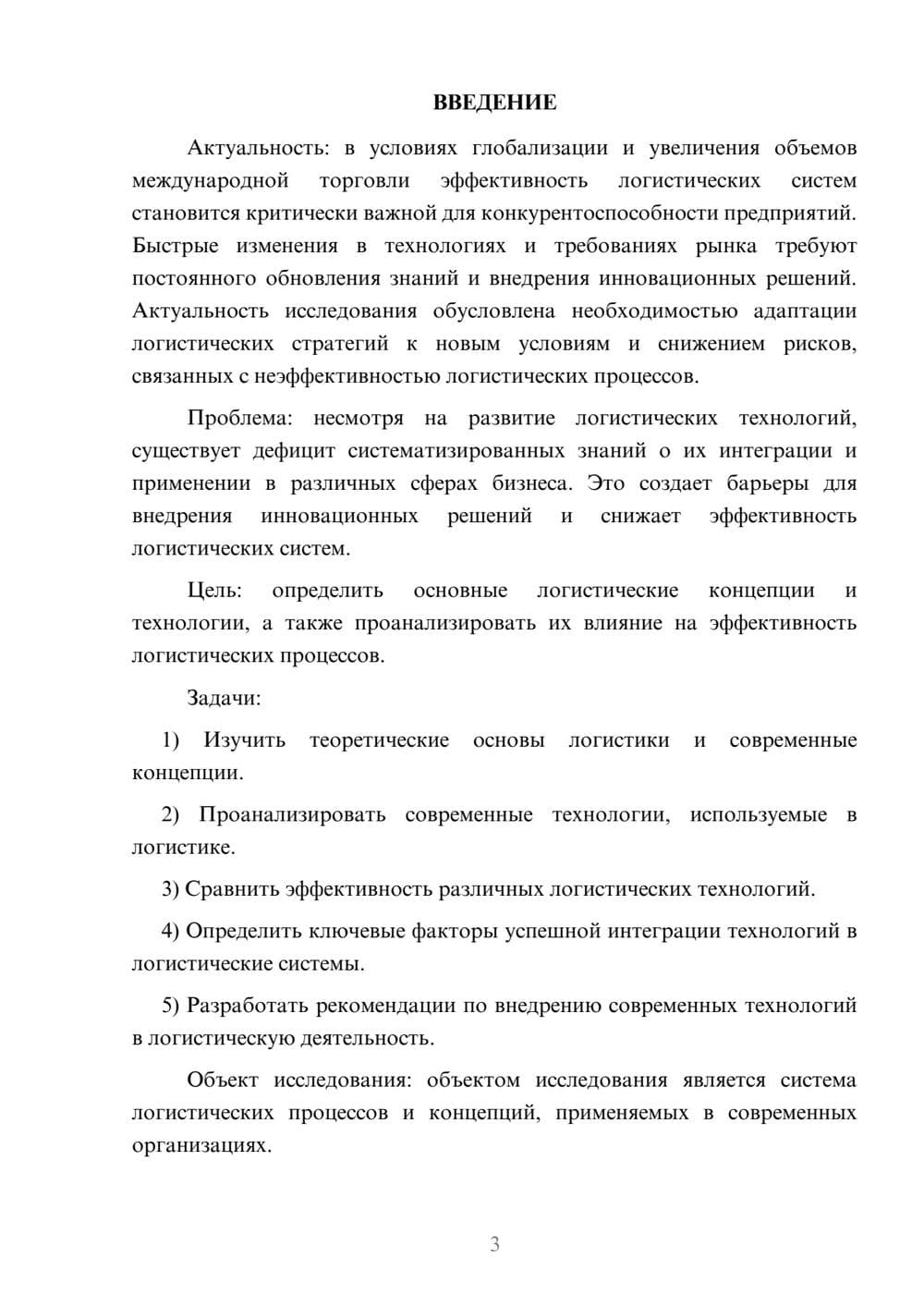 Предпросмотр курсовой работы 3