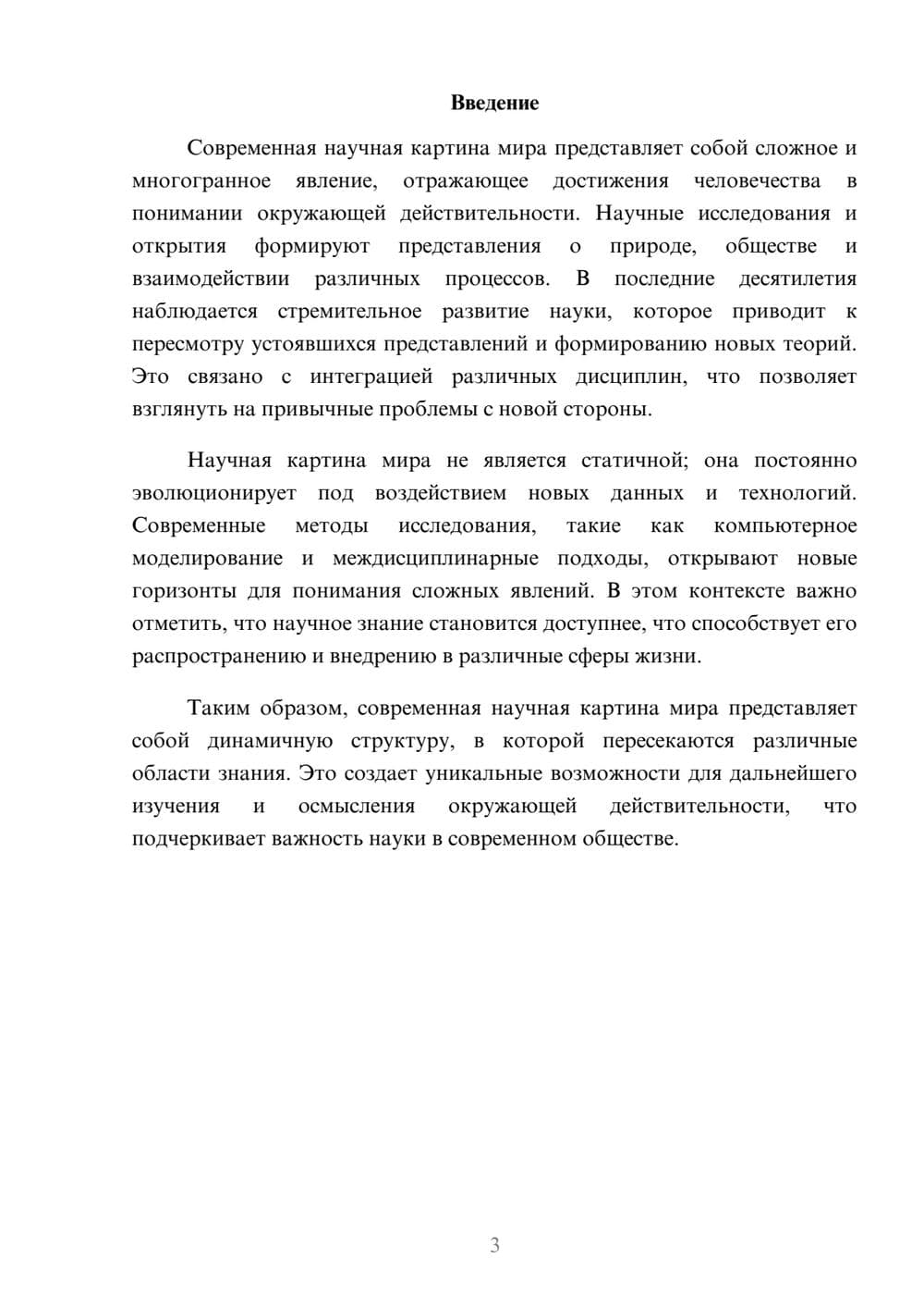 Предпросмотр реферата 3