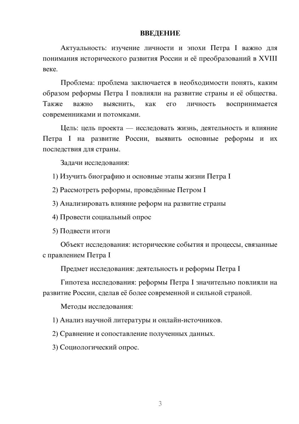 Предпросмотр проекта 3