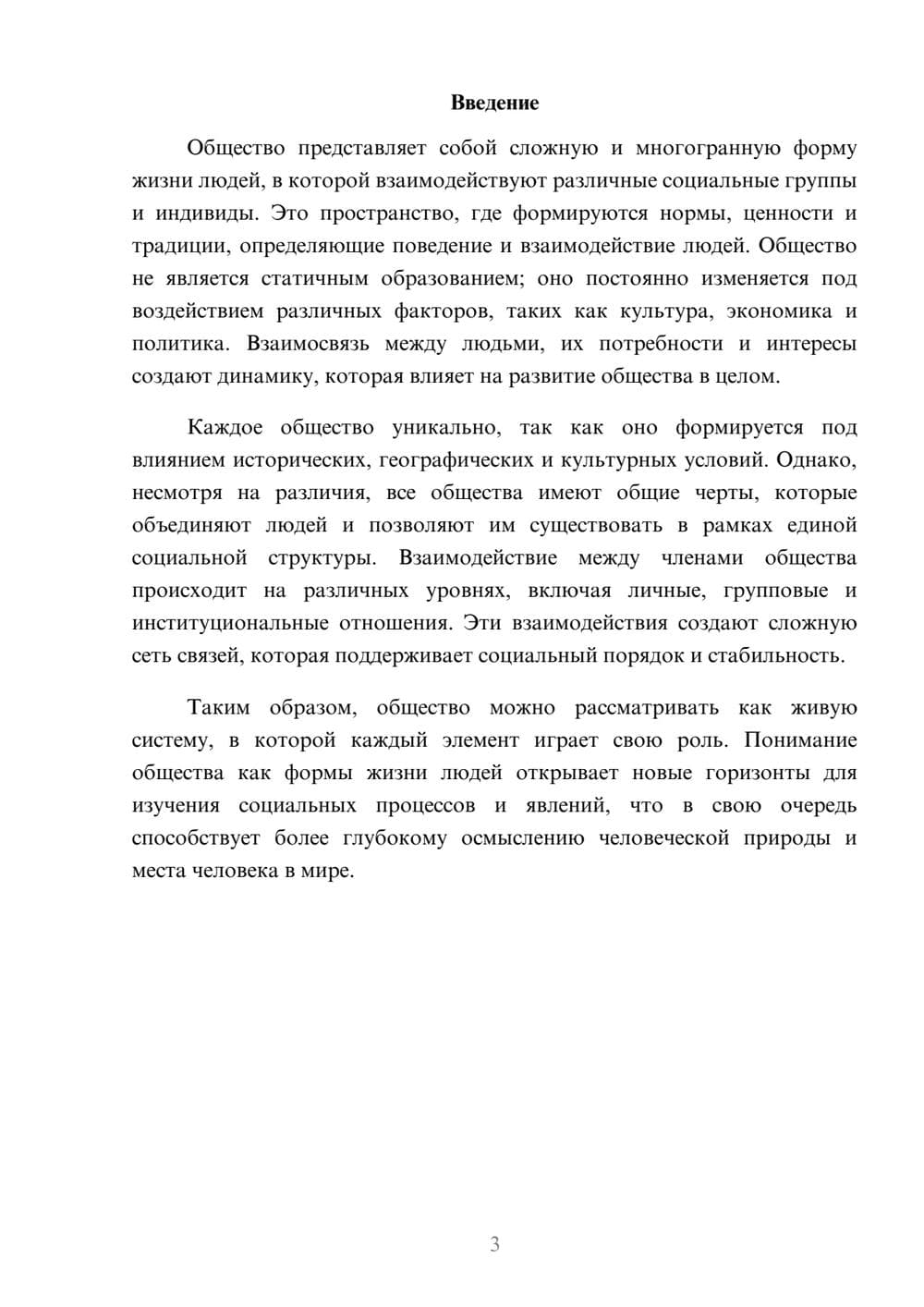 Предпросмотр реферата 3