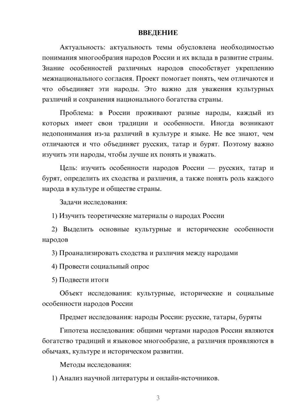 Предпросмотр проекта 3