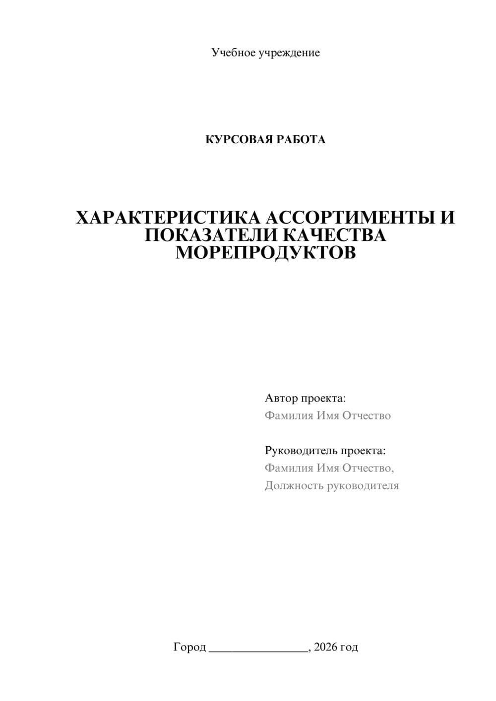 Предпросмотр курсовой работы 1